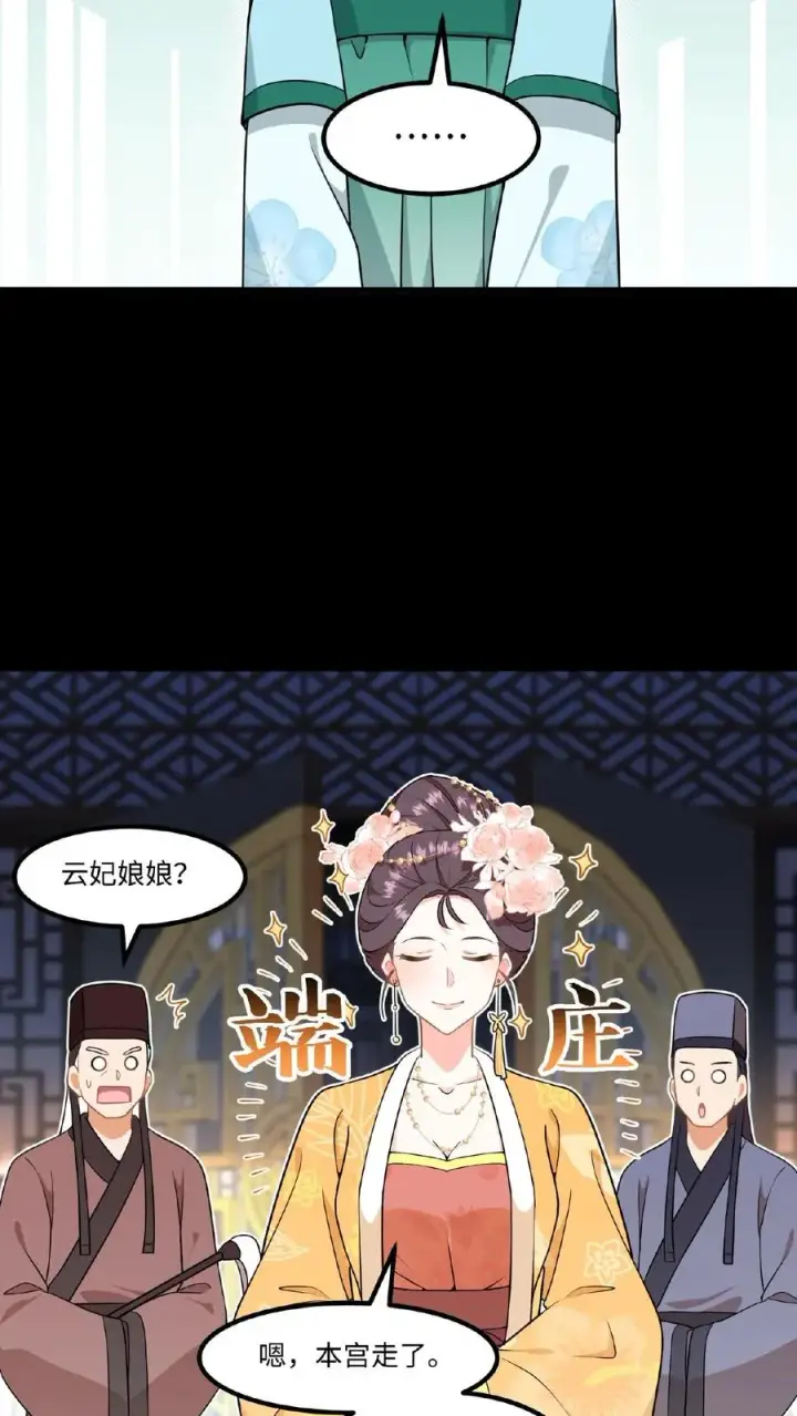 漫画《我穿回暴君小时候打翻他奶瓶》第86话 我要先彩排一下！第16张图