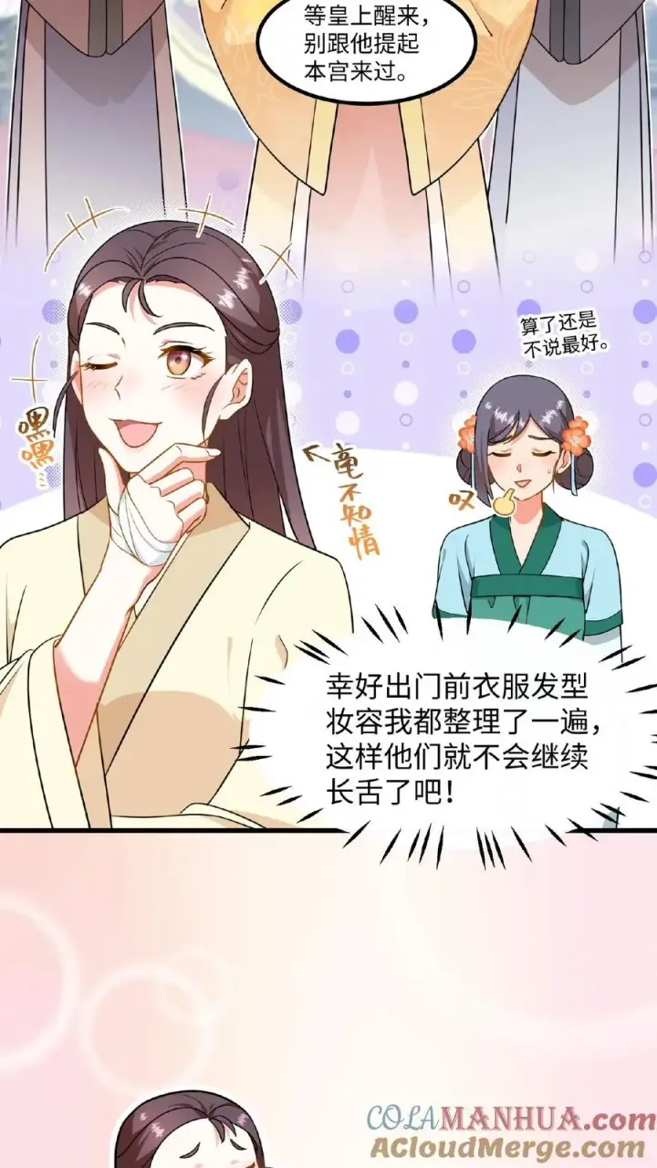 漫画《我穿回暴君小时候打翻他奶瓶》第86话 我要先彩排一下！第17张图