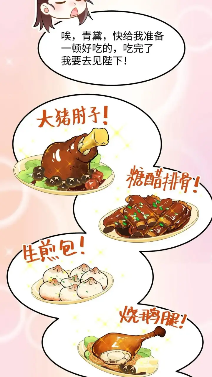 漫画《我穿回暴君小时候打翻他奶瓶》第86话 我要先彩排一下！第18张图