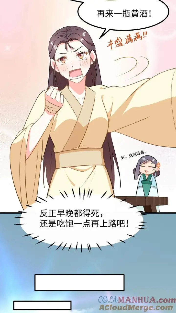 漫画《我穿回暴君小时候打翻他奶瓶》第86话 我要先彩排一下！第19张图