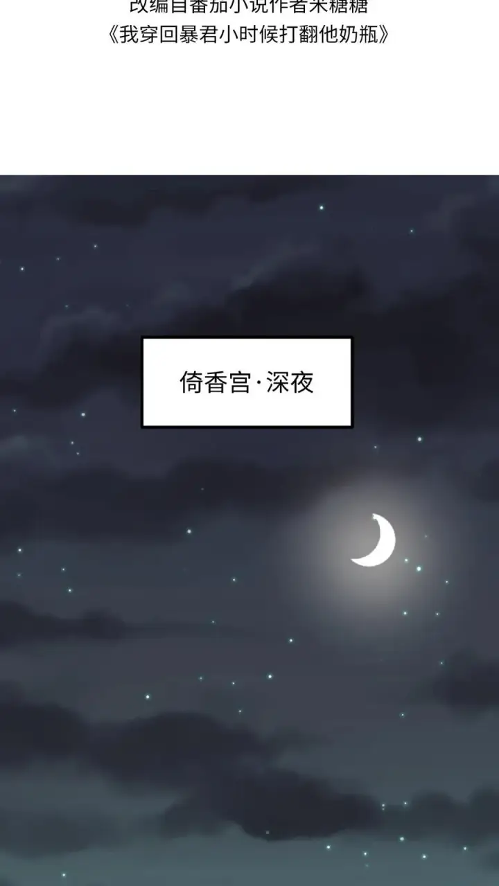 漫画《我穿回暴君小时候打翻他奶瓶》第86话 我要先彩排一下！第2张图