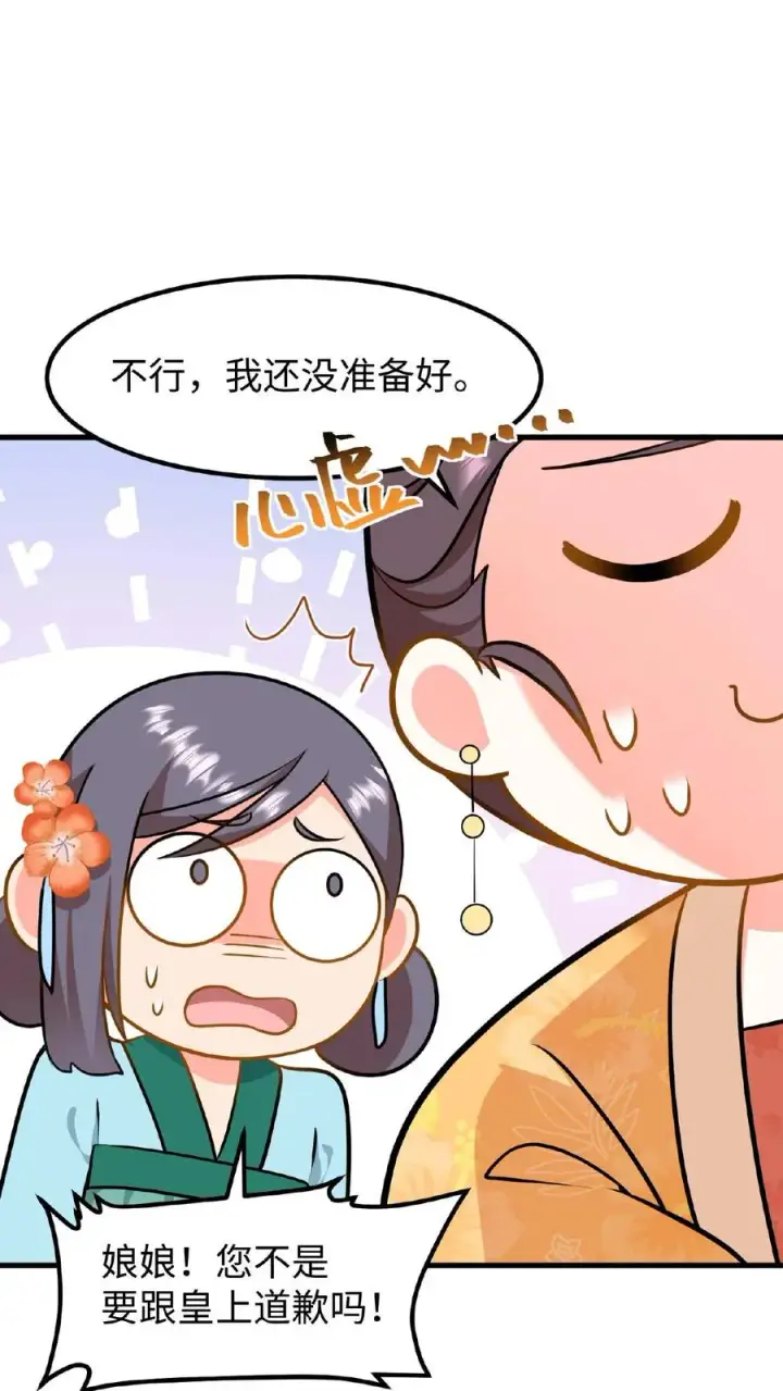 漫画《我穿回暴君小时候打翻他奶瓶》第86话 我要先彩排一下！第22张图