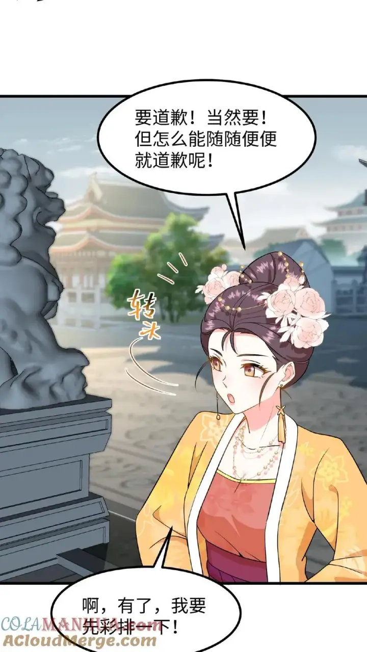 漫画《我穿回暴君小时候打翻他奶瓶》第86话 我要先彩排一下！第23张图