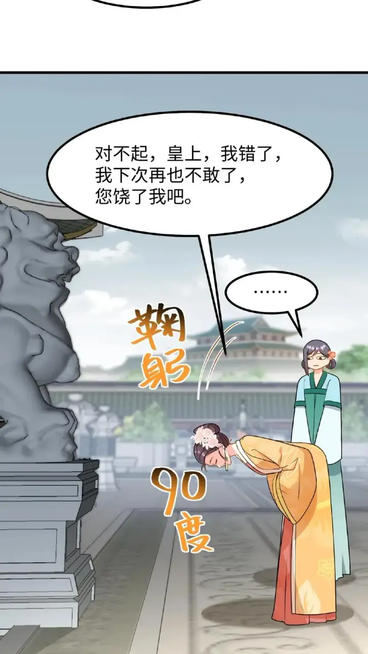 漫画《我穿回暴君小时候打翻他奶瓶》第86话 我要先彩排一下！第24张图