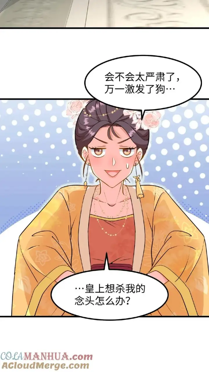 漫画《我穿回暴君小时候打翻他奶瓶》第86话 我要先彩排一下！第25张图