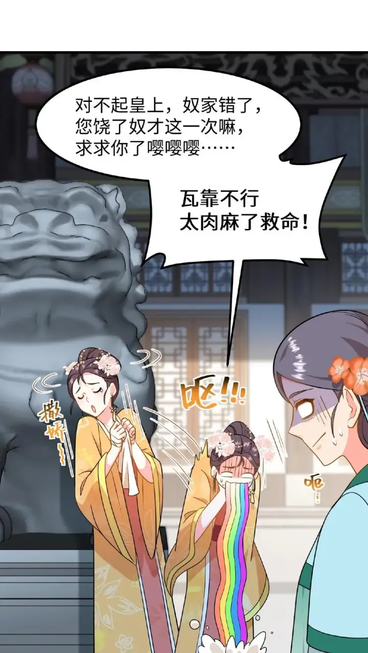 漫画《我穿回暴君小时候打翻他奶瓶》第86话 我要先彩排一下！第26张图
