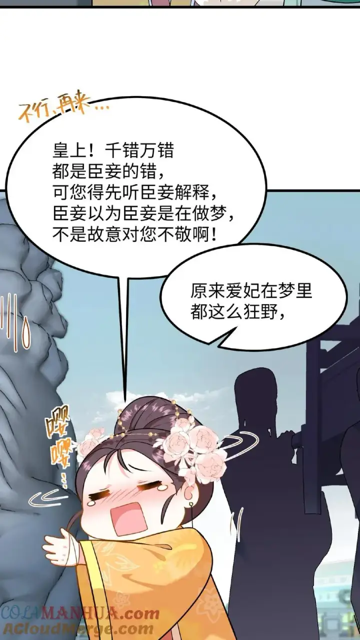 漫画《我穿回暴君小时候打翻他奶瓶》第86话 我要先彩排一下！第27张图