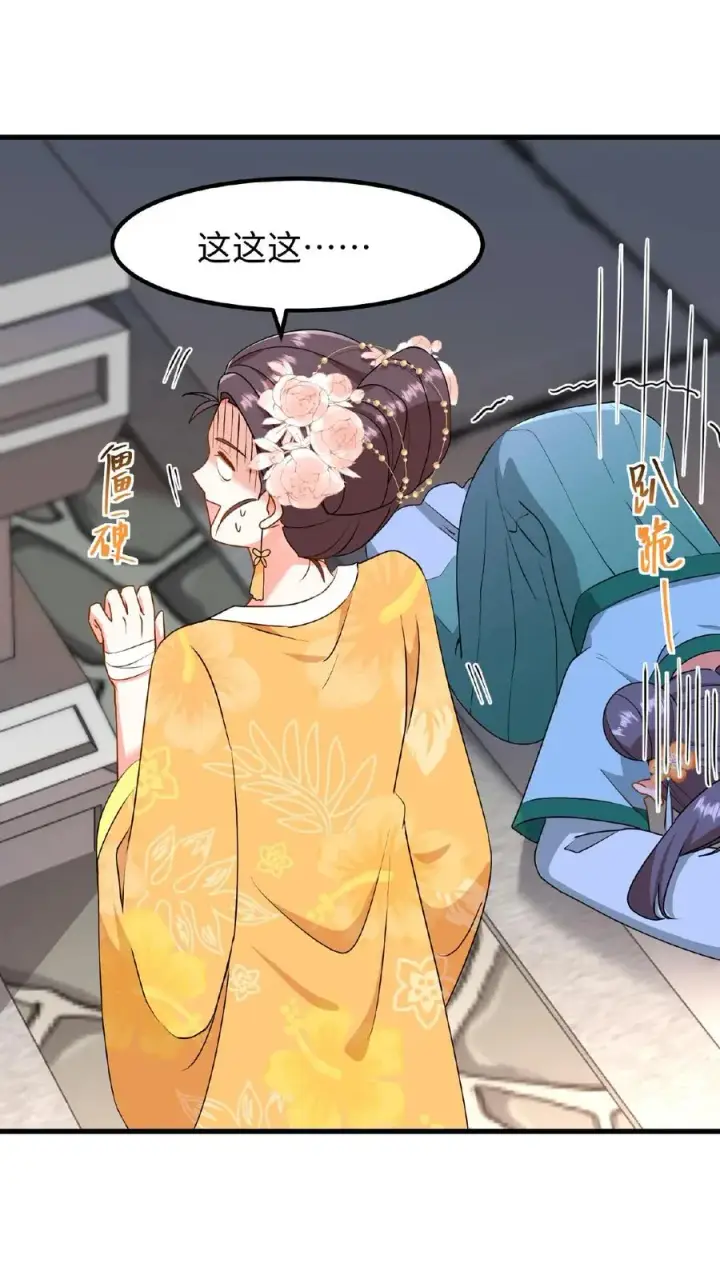 漫画《我穿回暴君小时候打翻他奶瓶》第86话 我要先彩排一下！第30张图