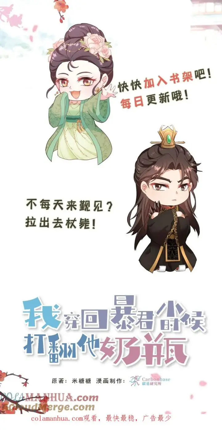 漫画《我穿回暴君小时候打翻他奶瓶》第86话 我要先彩排一下！第33张图