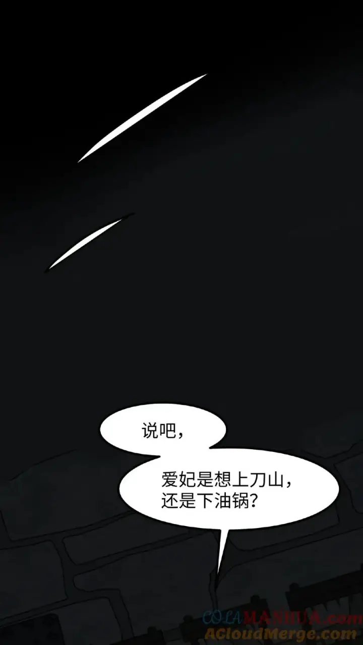 漫画《我穿回暴君小时候打翻他奶瓶》第86话 我要先彩排一下！第5张图