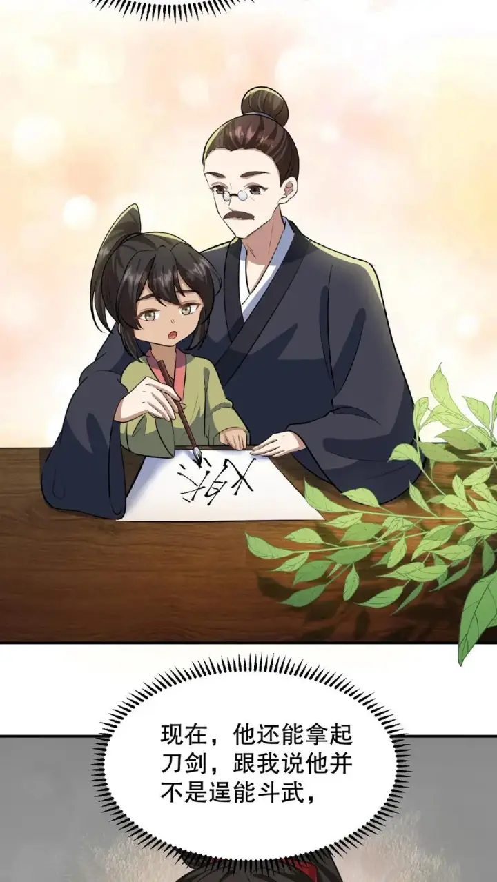 漫画《我穿回暴君小时候打翻他奶瓶》第89话 你是不是气到你妹妹了？第16张图