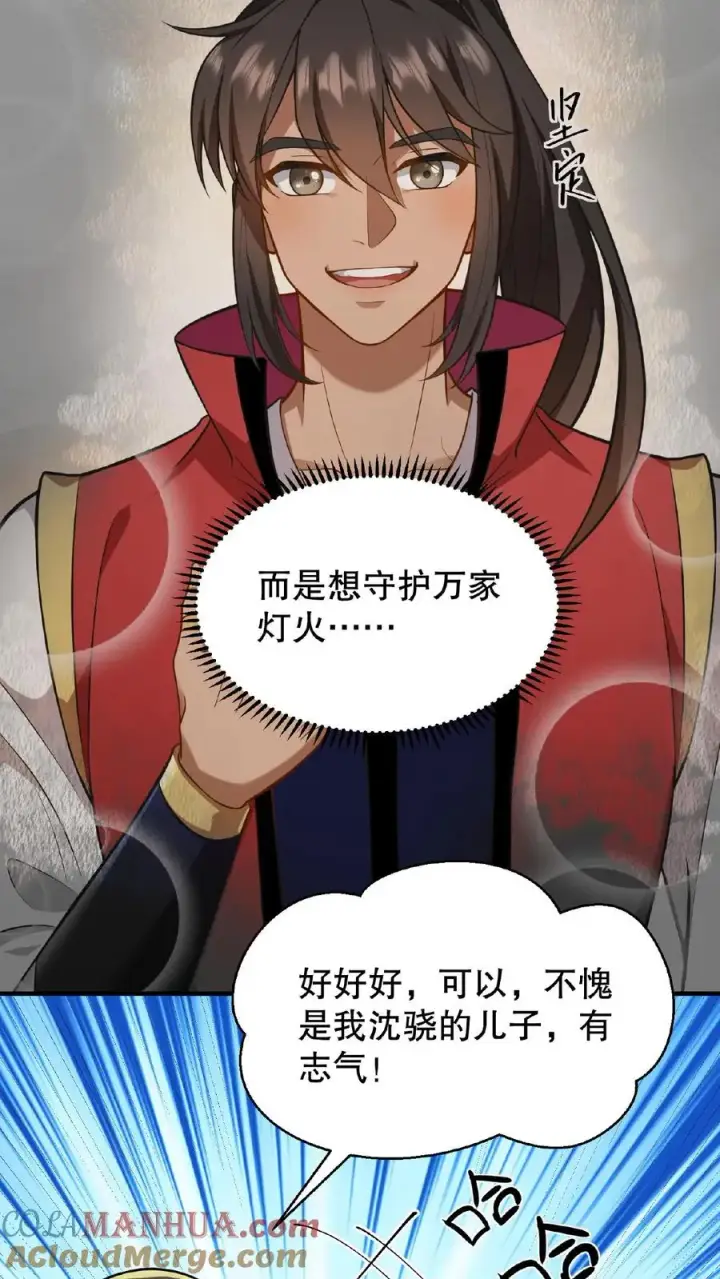漫画《我穿回暴君小时候打翻他奶瓶》第89话 你是不是气到你妹妹了？第17张图