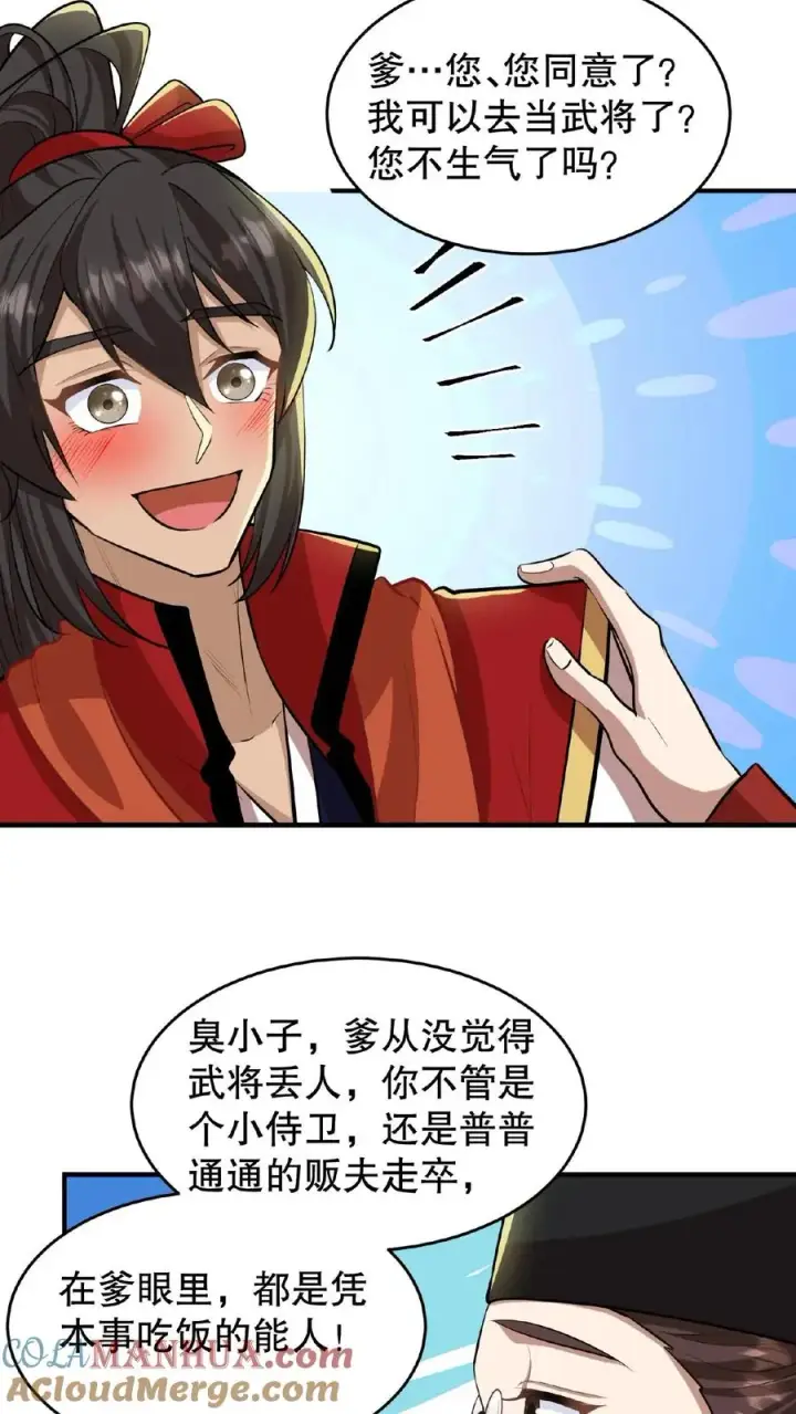漫画《我穿回暴君小时候打翻他奶瓶》第89话 你是不是气到你妹妹了？第19张图