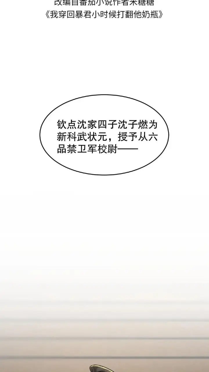 漫画《我穿回暴君小时候打翻他奶瓶》第89话 你是不是气到你妹妹了？第2张图