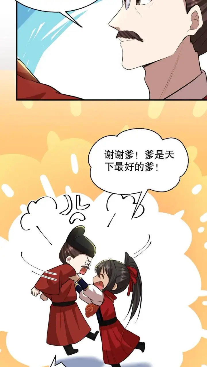 漫画《我穿回暴君小时候打翻他奶瓶》第89话 你是不是气到你妹妹了？第20张图