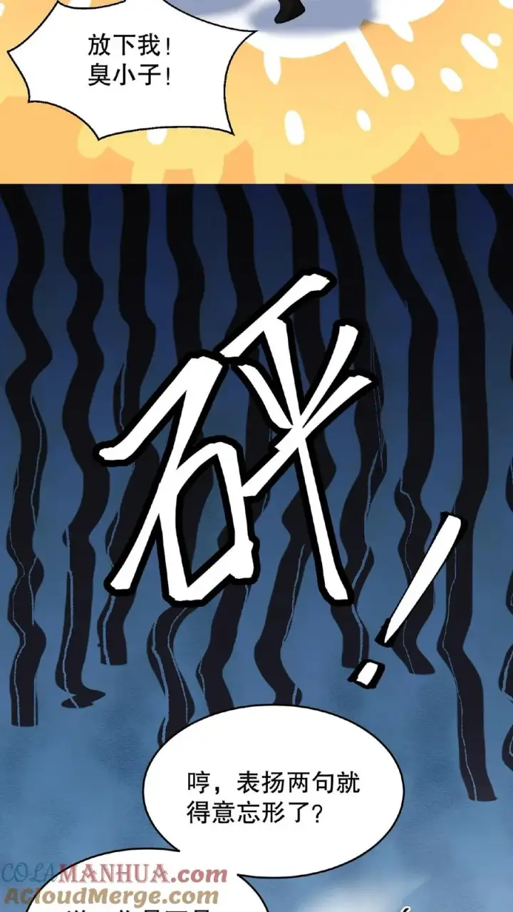 漫画《我穿回暴君小时候打翻他奶瓶》第89话 你是不是气到你妹妹了？第21张图
