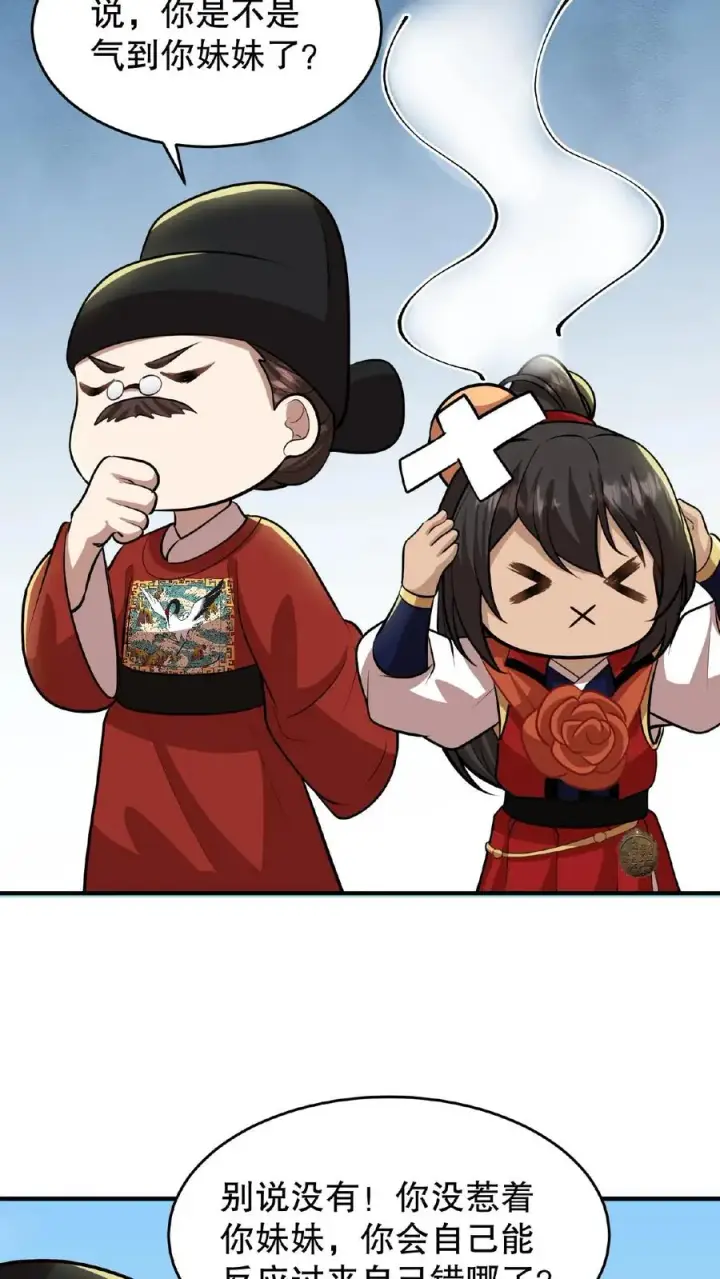 漫画《我穿回暴君小时候打翻他奶瓶》第89话 你是不是气到你妹妹了？第22张图