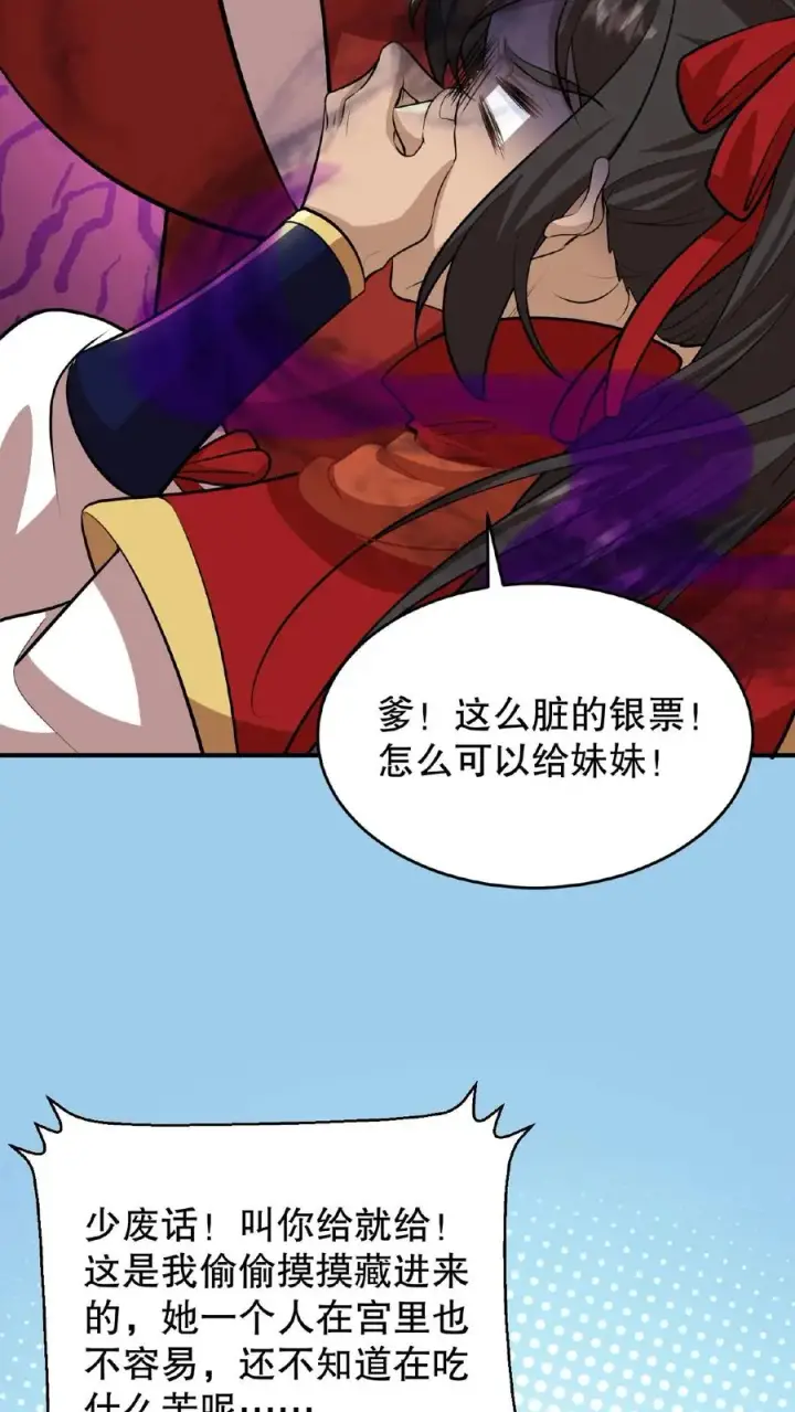 漫画《我穿回暴君小时候打翻他奶瓶》第89话 你是不是气到你妹妹了？第26张图