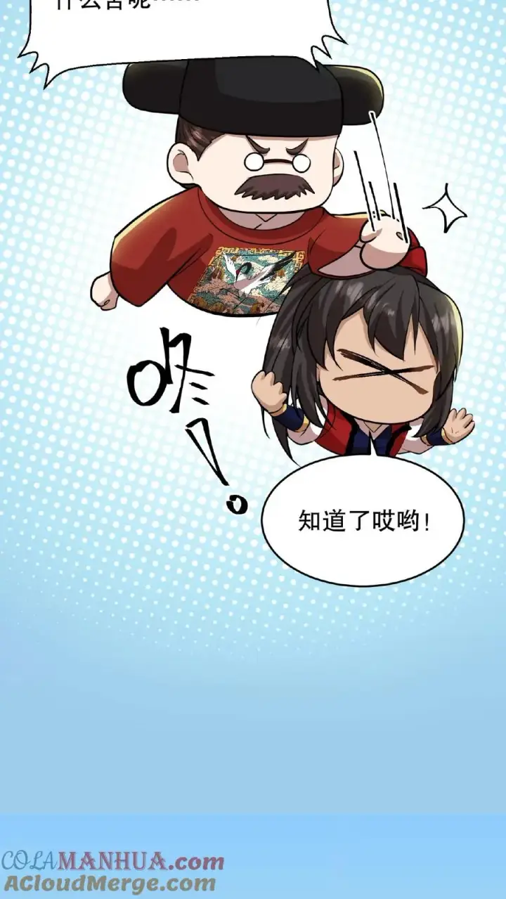 漫画《我穿回暴君小时候打翻他奶瓶》第89话 你是不是气到你妹妹了？第27张图