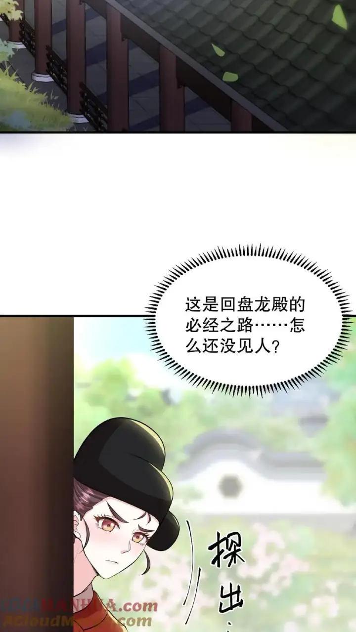 漫画《我穿回暴君小时候打翻他奶瓶》第89话 你是不是气到你妹妹了？第29张图