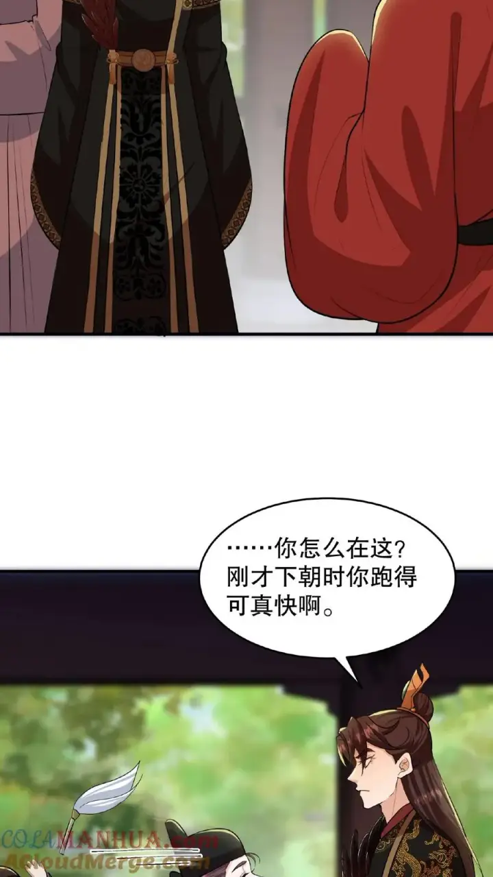 漫画《我穿回暴君小时候打翻他奶瓶》第89话 你是不是气到你妹妹了？第31张图
