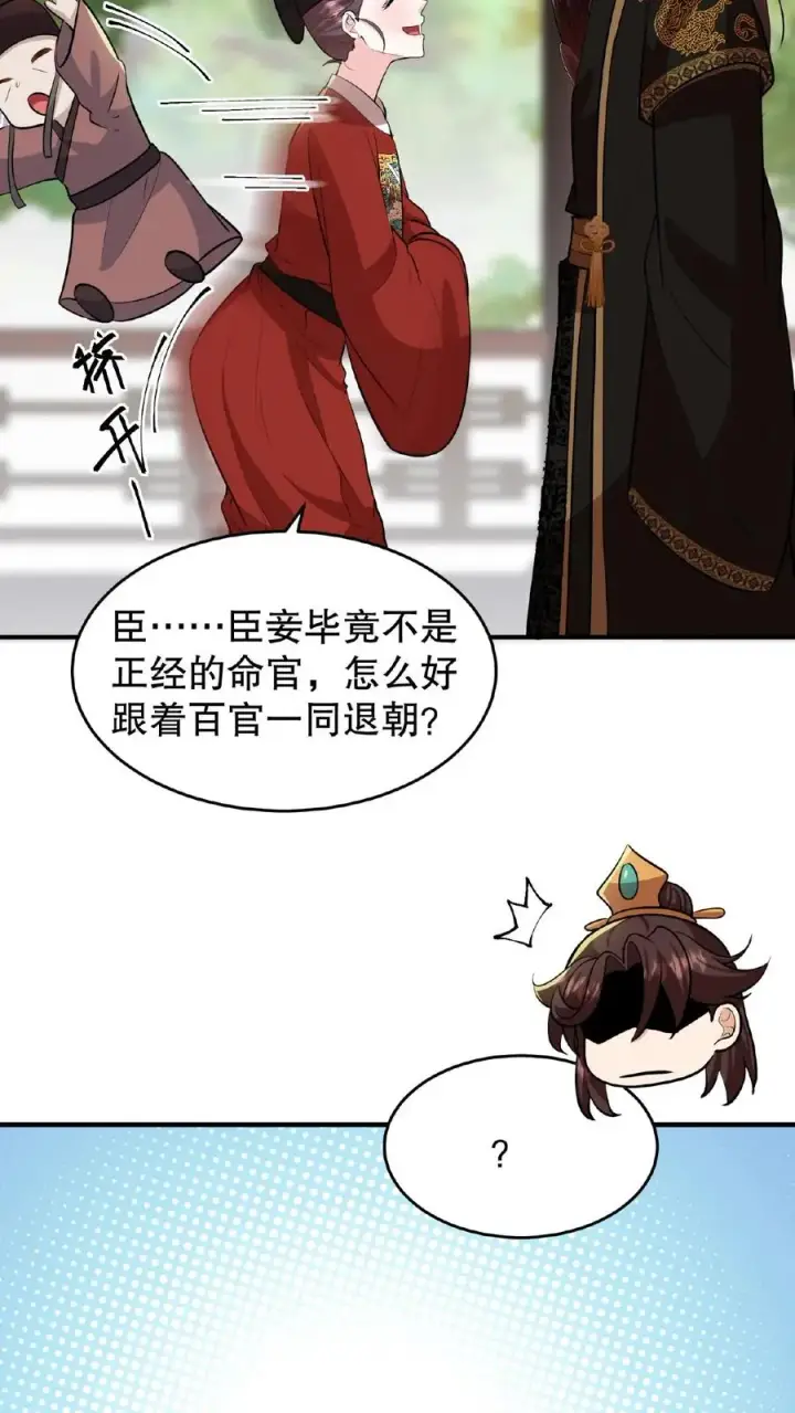 漫画《我穿回暴君小时候打翻他奶瓶》第89话 你是不是气到你妹妹了？第32张图