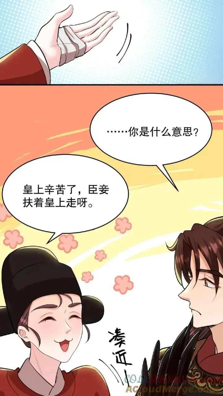 漫画《我穿回暴君小时候打翻他奶瓶》第89话 你是不是气到你妹妹了？第33张图