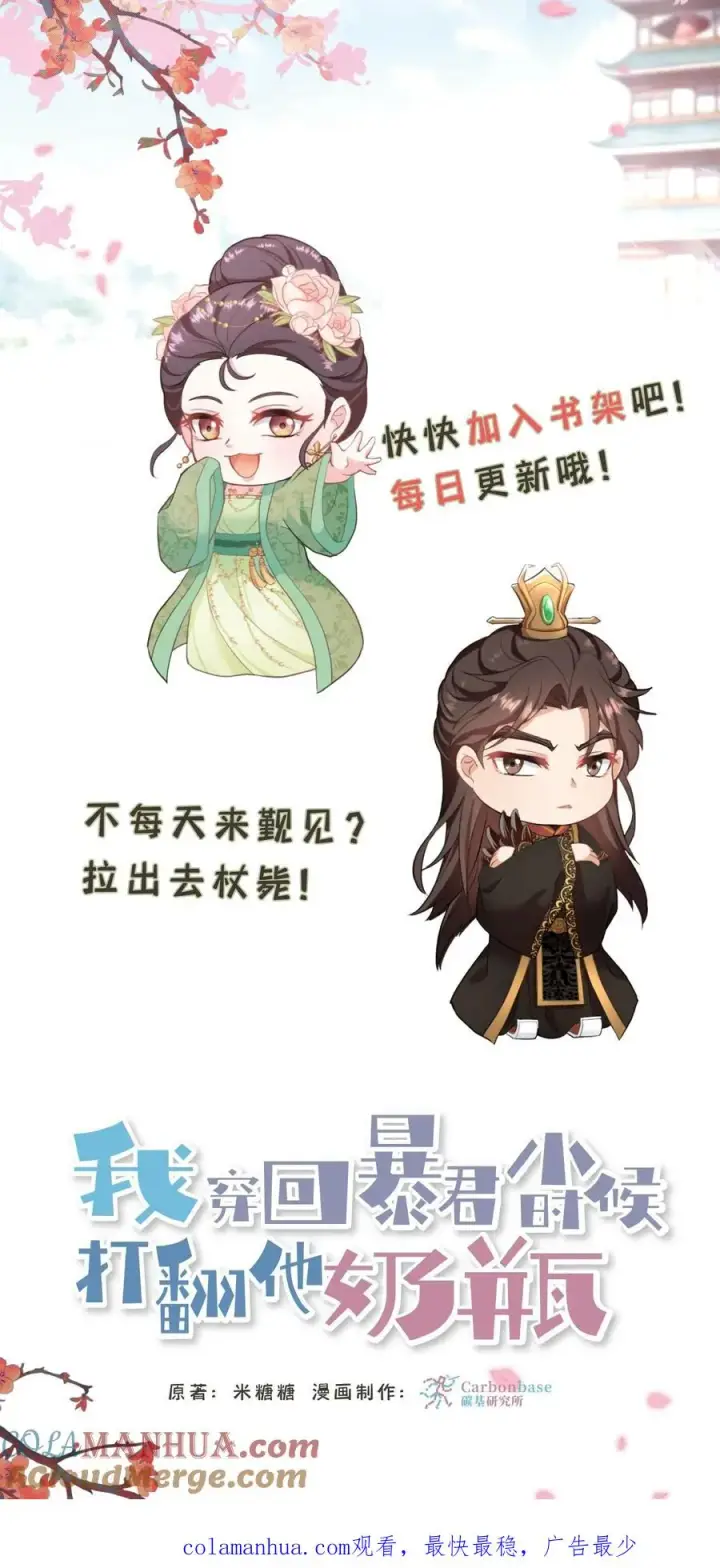 漫画《我穿回暴君小时候打翻他奶瓶》第89话 你是不是气到你妹妹了？第35张图