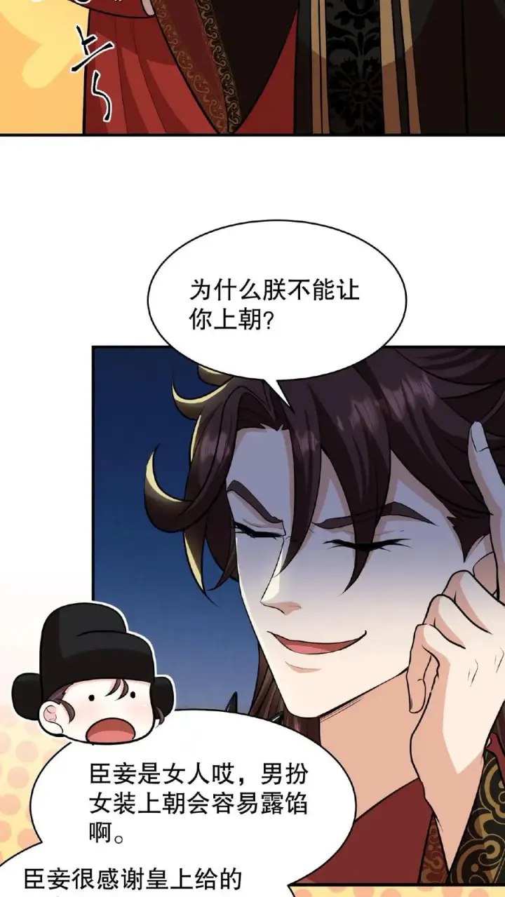 漫画《我穿回暴君小时候打翻他奶瓶》第90话 皇上清清白白的龙爪第10张图