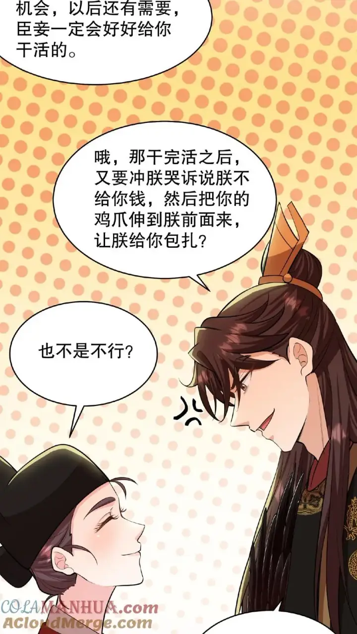 漫画《我穿回暴君小时候打翻他奶瓶》第90话 皇上清清白白的龙爪第11张图
