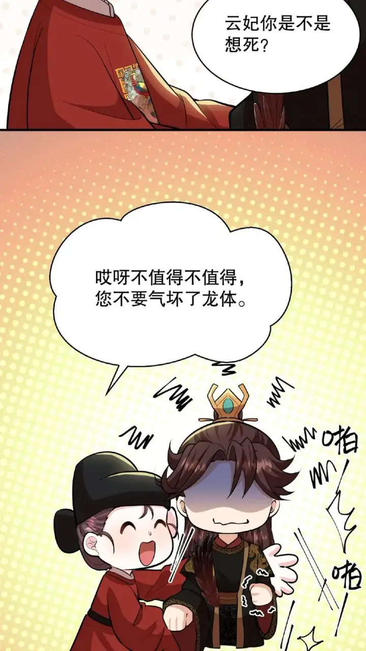 漫画《我穿回暴君小时候打翻他奶瓶》第90话 皇上清清白白的龙爪第12张图