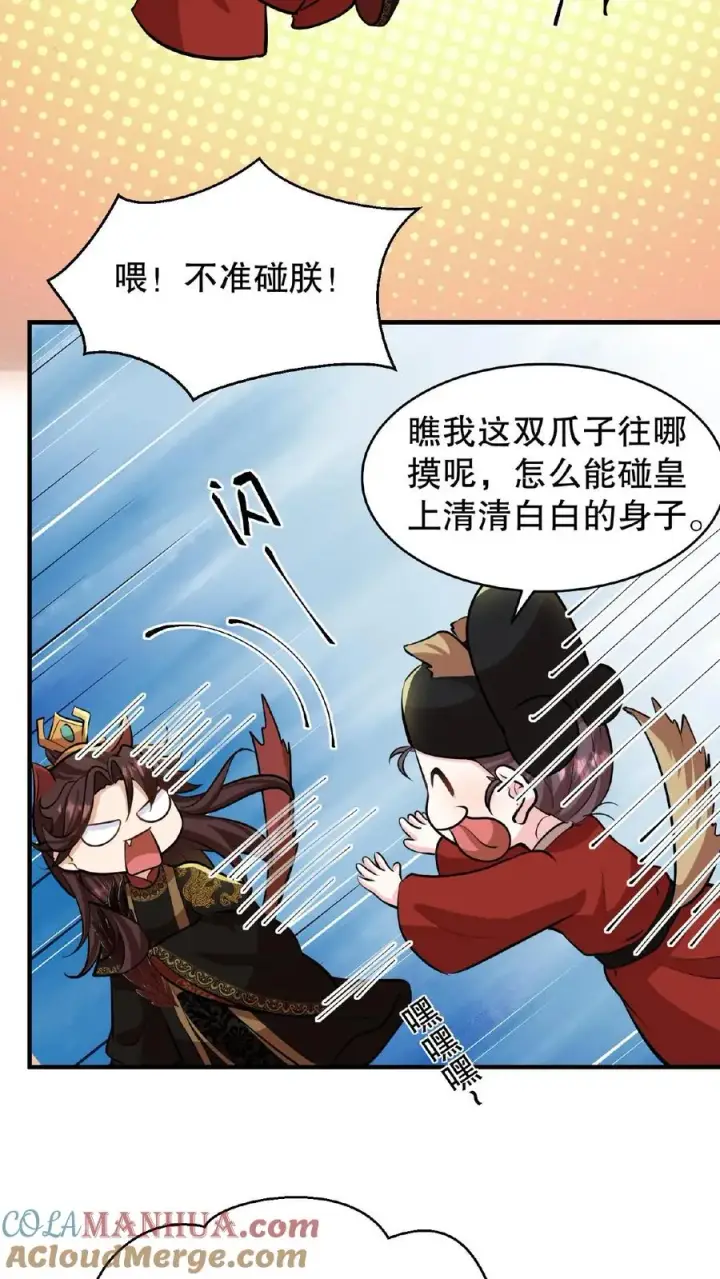 漫画《我穿回暴君小时候打翻他奶瓶》第90话 皇上清清白白的龙爪第13张图