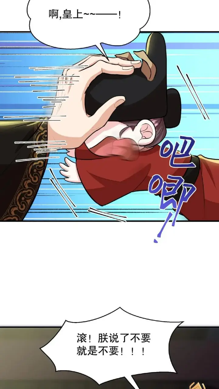 漫画《我穿回暴君小时候打翻他奶瓶》第90话 皇上清清白白的龙爪第14张图
