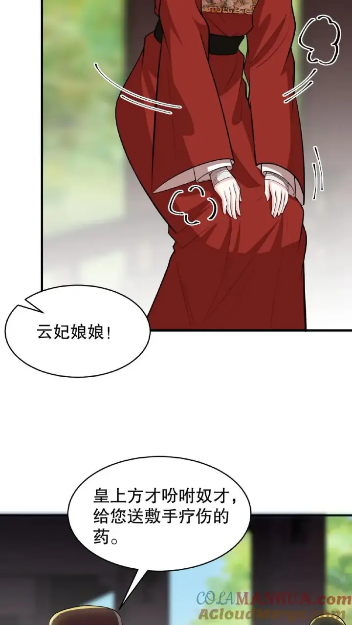 漫画《我穿回暴君小时候打翻他奶瓶》第90话 皇上清清白白的龙爪第17张图
