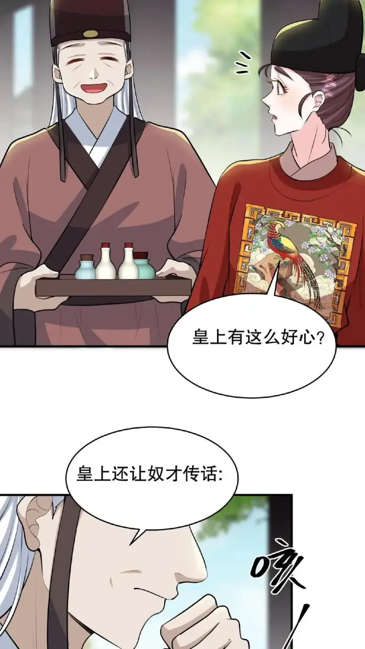 漫画《我穿回暴君小时候打翻他奶瓶》第90话 皇上清清白白的龙爪第18张图