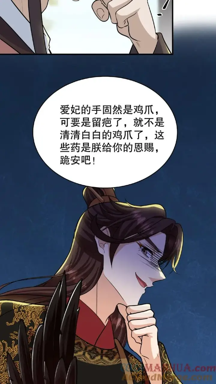 漫画《我穿回暴君小时候打翻他奶瓶》第90话 皇上清清白白的龙爪第19张图