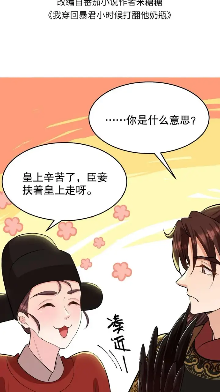 漫画《我穿回暴君小时候打翻他奶瓶》第90话 皇上清清白白的龙爪第2张图
