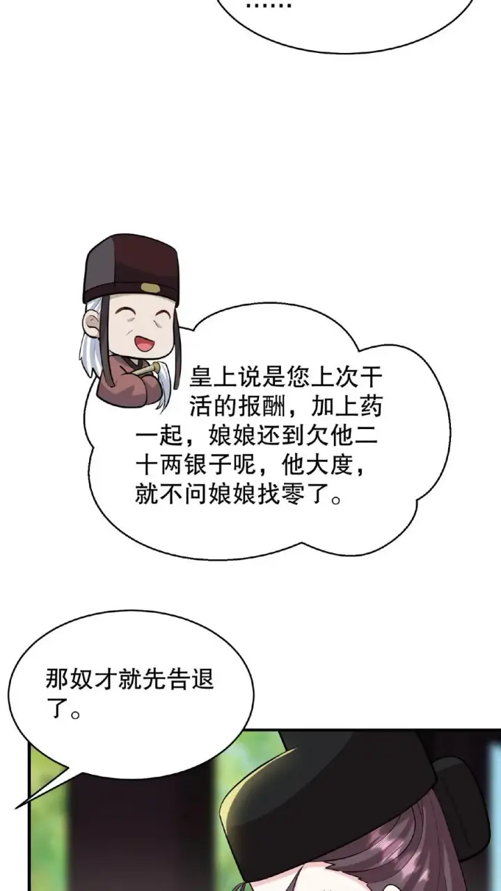 漫画《我穿回暴君小时候打翻他奶瓶》第90话 皇上清清白白的龙爪第22张图