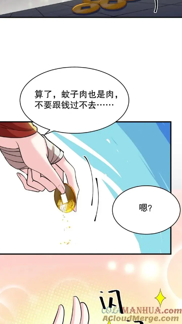 漫画《我穿回暴君小时候打翻他奶瓶》第90话 皇上清清白白的龙爪第25张图