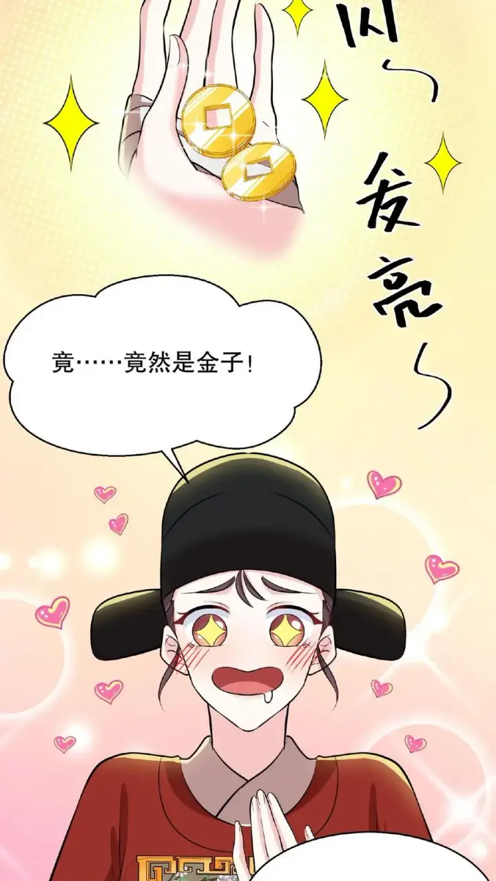 漫画《我穿回暴君小时候打翻他奶瓶》第90话 皇上清清白白的龙爪第26张图
