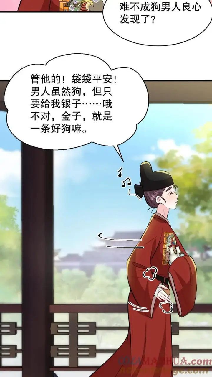 漫画《我穿回暴君小时候打翻他奶瓶》第90话 皇上清清白白的龙爪第27张图