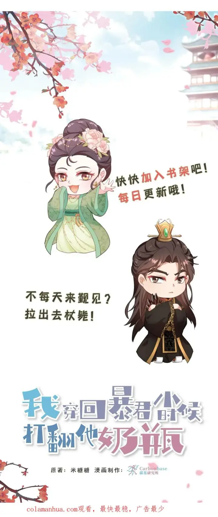 漫画《我穿回暴君小时候打翻他奶瓶》第90话 皇上清清白白的龙爪第30张图