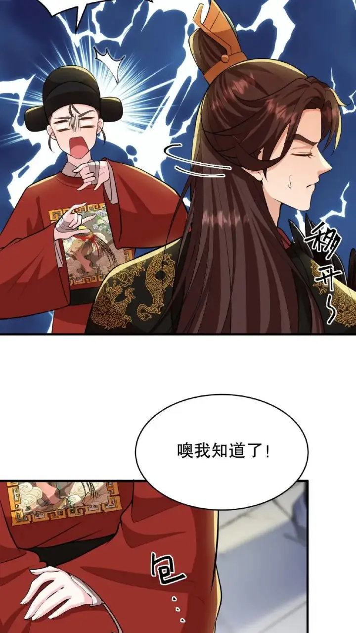 漫画《我穿回暴君小时候打翻他奶瓶》第90话 皇上清清白白的龙爪第4张图