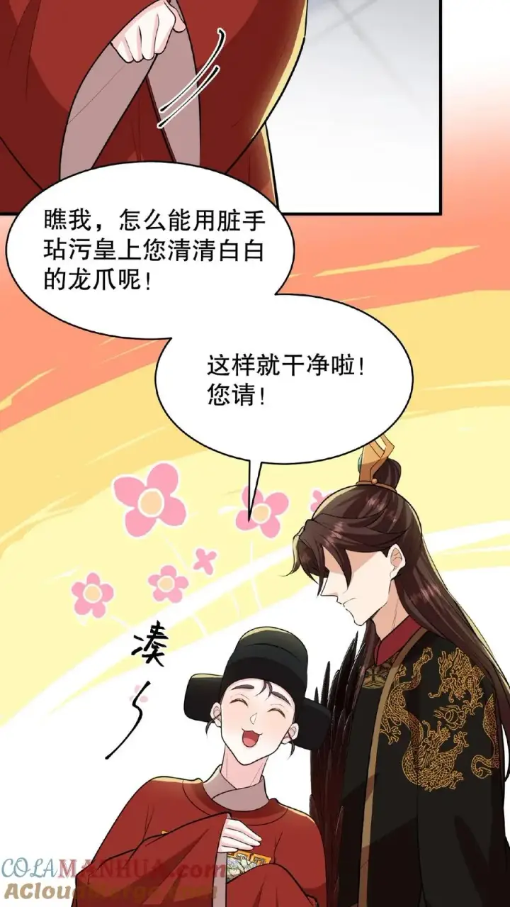 漫画《我穿回暴君小时候打翻他奶瓶》第90话 皇上清清白白的龙爪第5张图
