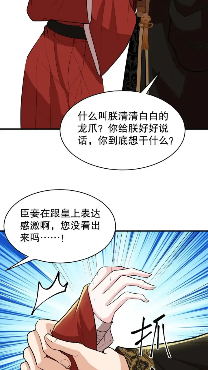 漫画《我穿回暴君小时候打翻他奶瓶》第90话 皇上清清白白的龙爪第6张图