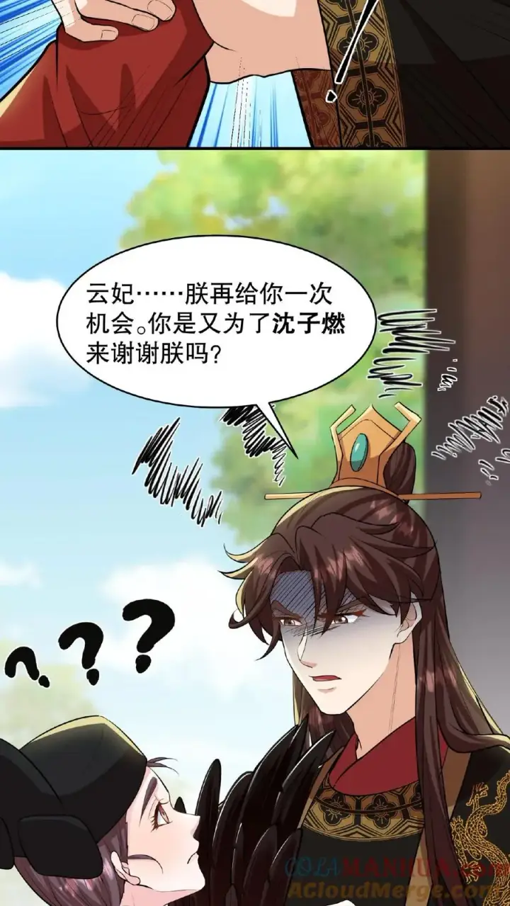 漫画《我穿回暴君小时候打翻他奶瓶》第90话 皇上清清白白的龙爪第7张图