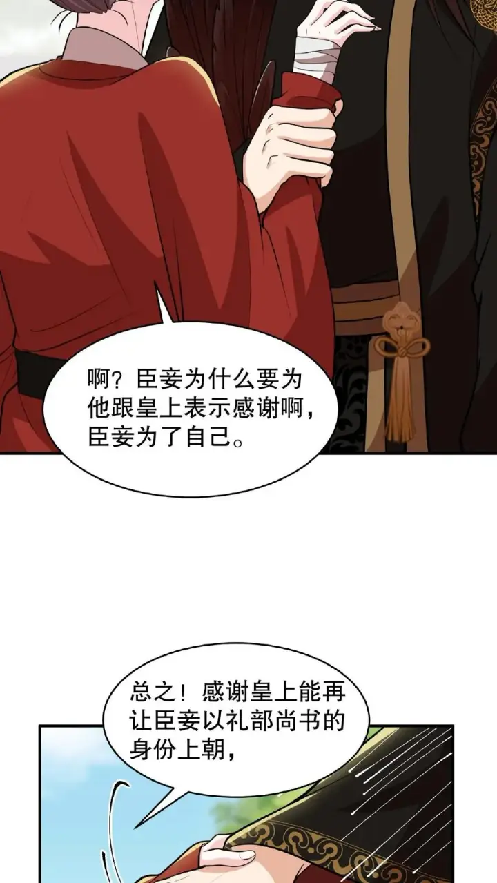 漫画《我穿回暴君小时候打翻他奶瓶》第90话 皇上清清白白的龙爪第8张图