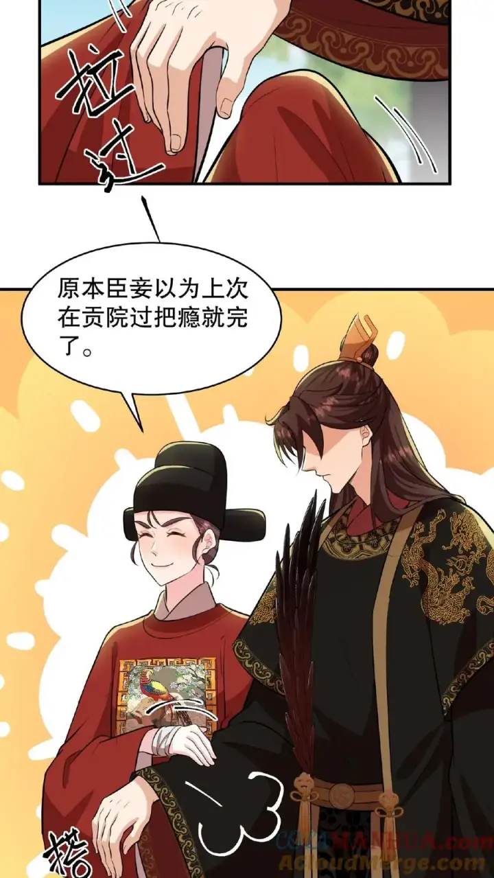漫画《我穿回暴君小时候打翻他奶瓶》第90话 皇上清清白白的龙爪第9张图