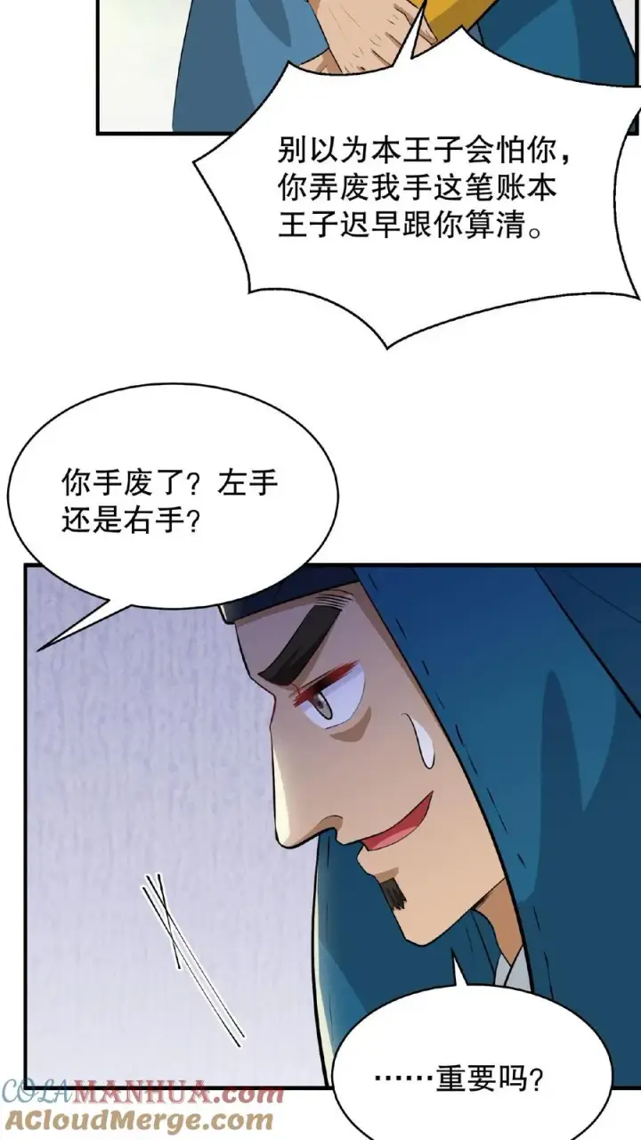 漫画《我穿回暴君小时候打翻他奶瓶》第91话 你废了左手还是右手？第11张图
