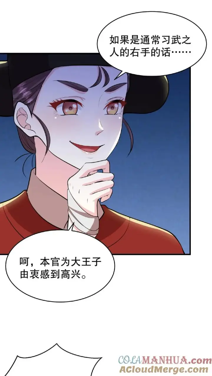 漫画《我穿回暴君小时候打翻他奶瓶》第91话 你废了左手还是右手？第13张图